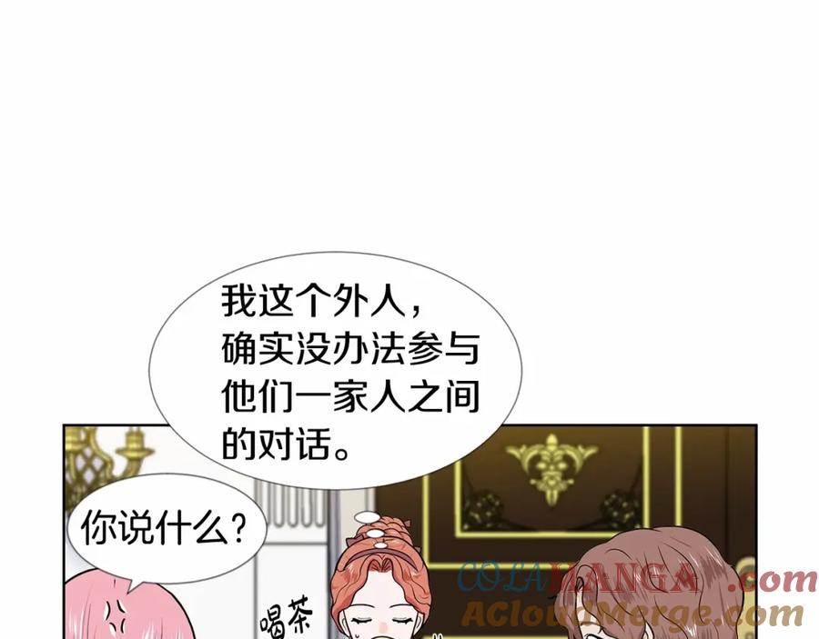 穿进女儿写的欧风小说里？ 第19话 贴心 第9页