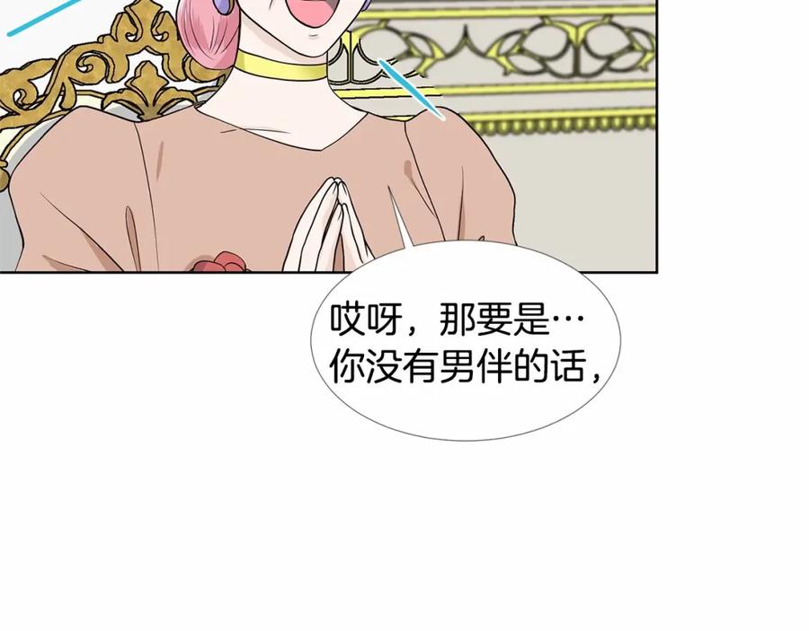 穿进女儿写的欧风小说里？ 第19话 贴心 第27页