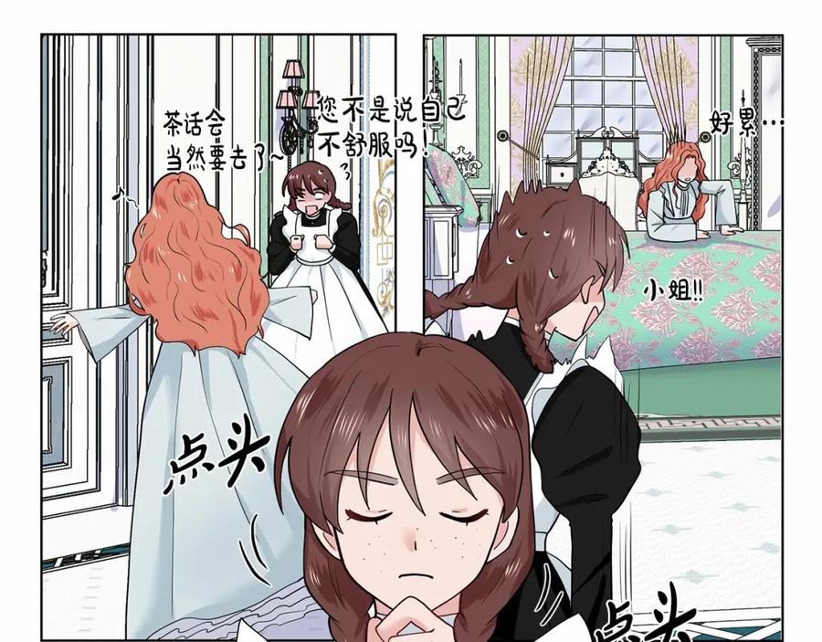 穿进女儿写的欧风小说里？ 第19话 贴心 第59页