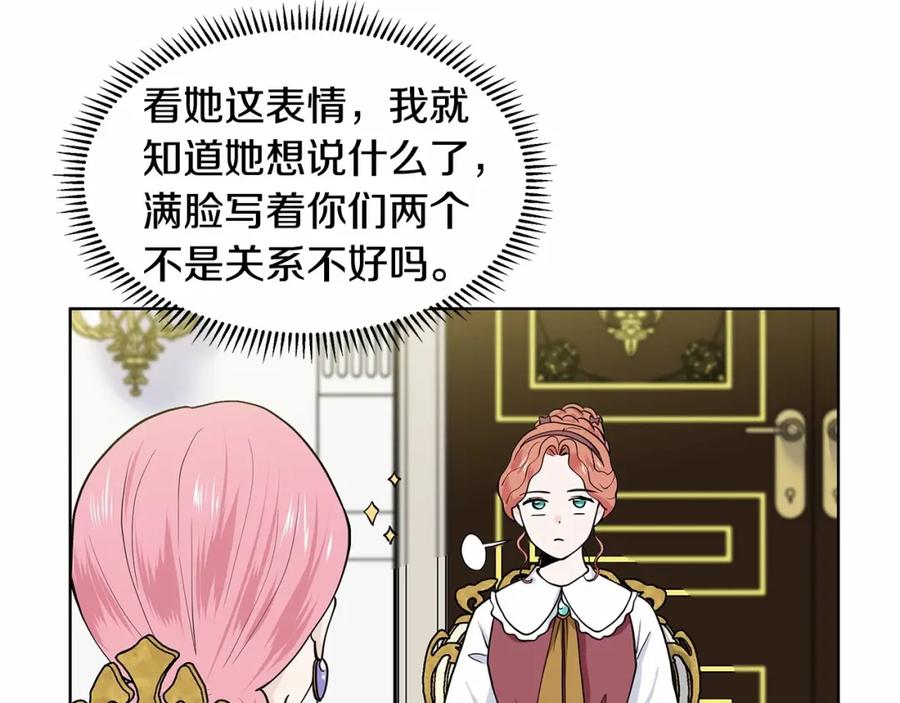 穿进女儿写的欧风小说里？ 第19话 贴心 第38页
