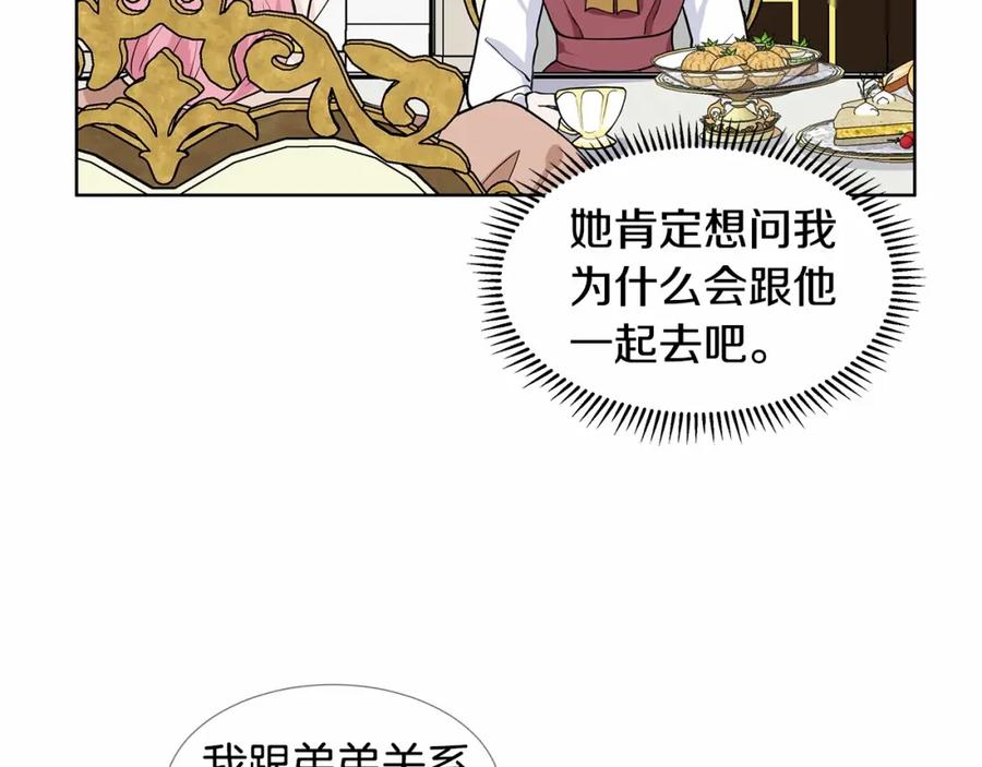 穿进女儿写的欧风小说里？ 第19话 贴心 第39页