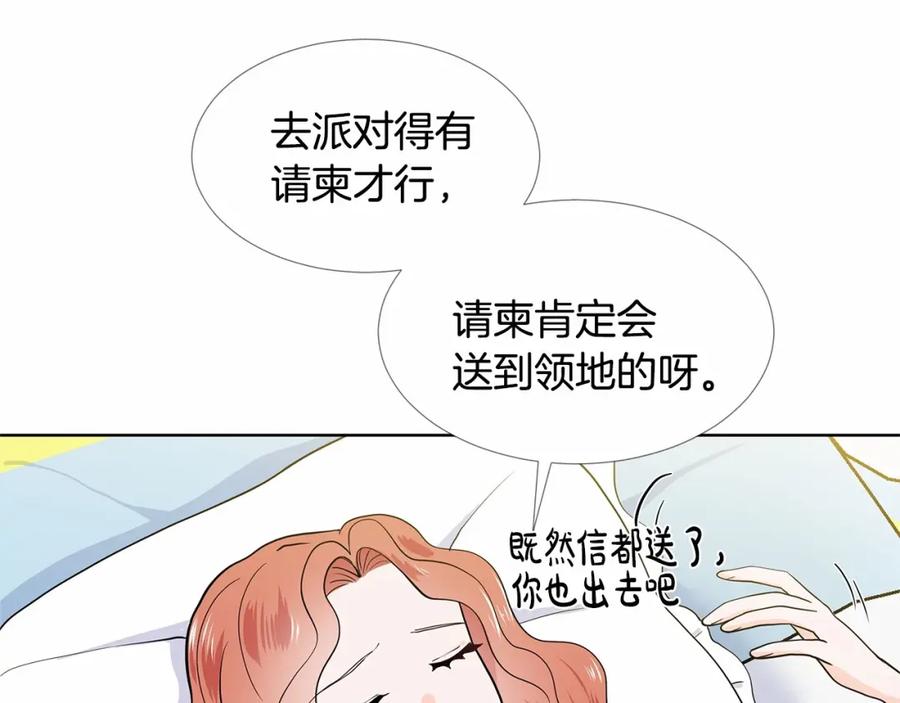 穿进女儿写的欧风小说里？ 第19话 贴心 第55页
