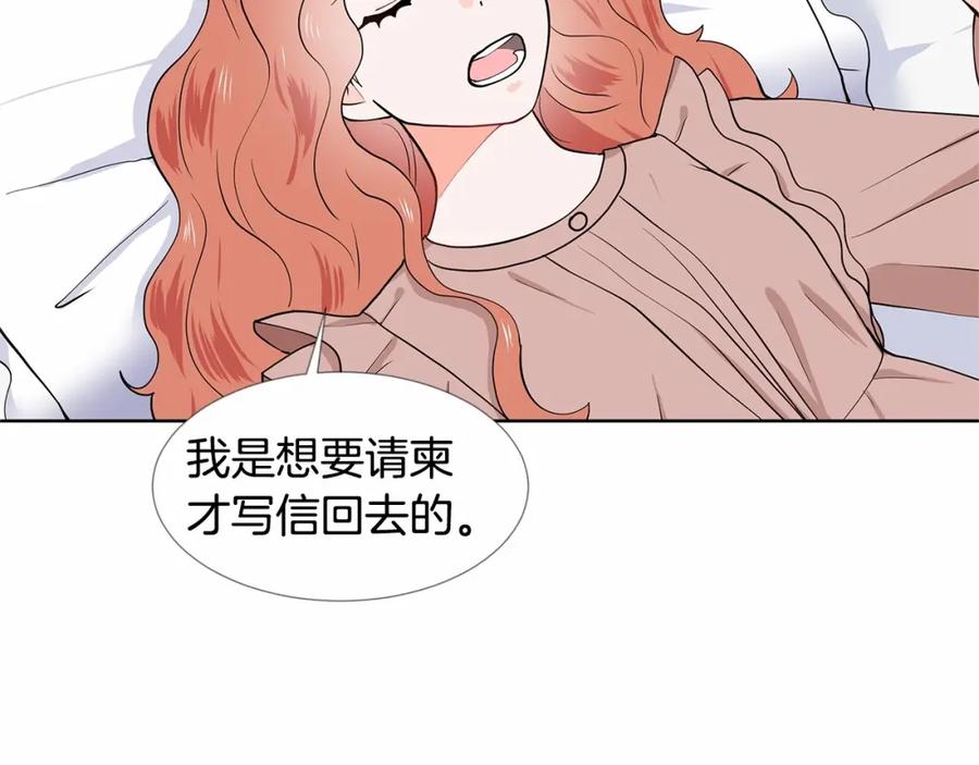 穿进女儿写的欧风小说里？ 第19话 贴心 第56页