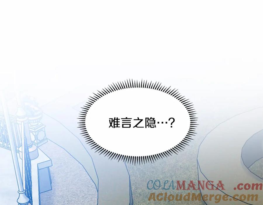 穿进女儿写的欧风小说里？ 第19话 贴心 第153页