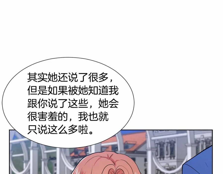 穿进女儿写的欧风小说里？ 第19话 贴心 第136页