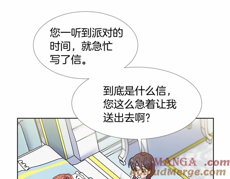 穿进女儿写的欧风小说里？ 第19话 贴心 第53页