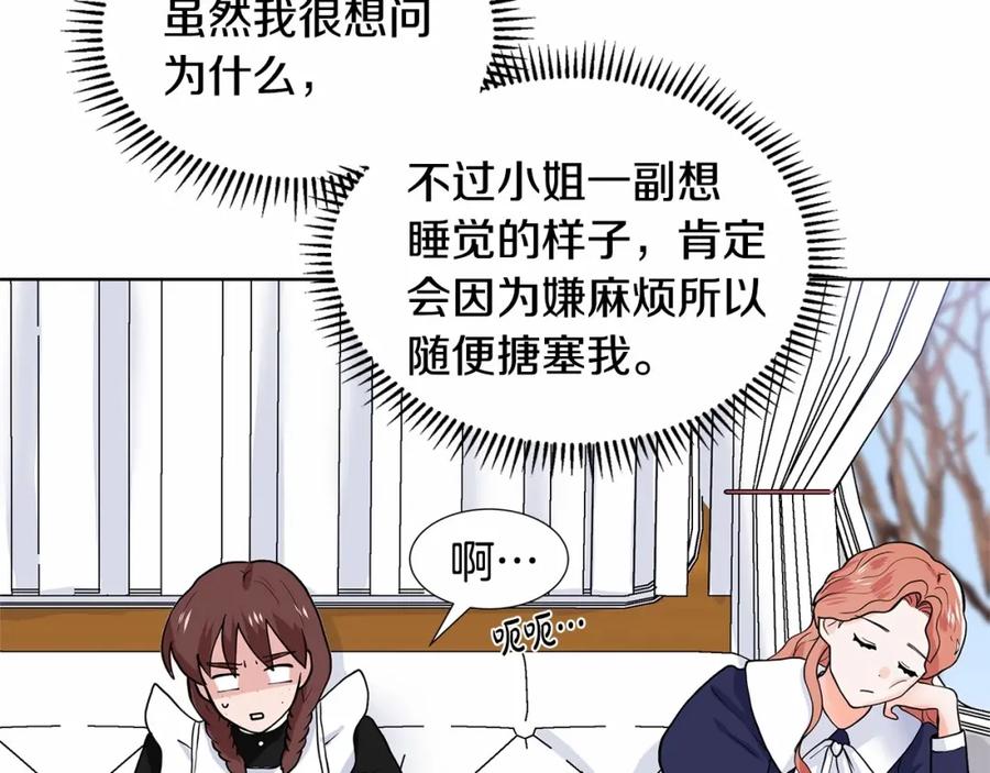 穿进女儿写的欧风小说里？ 第20话 我像好人吗 第106页