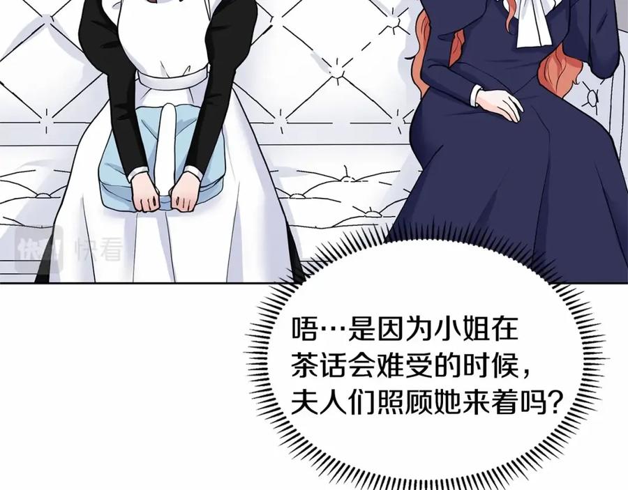 穿进女儿写的欧风小说里？ 第20话 我像好人吗 第107页