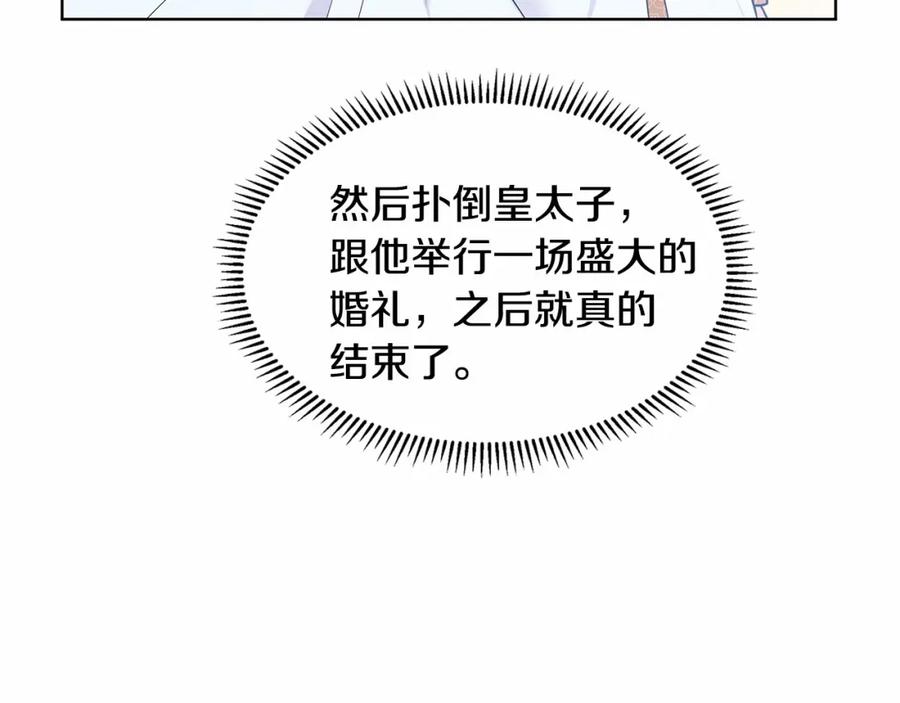 穿进女儿写的欧风小说里？ 第20话 我像好人吗 第143页