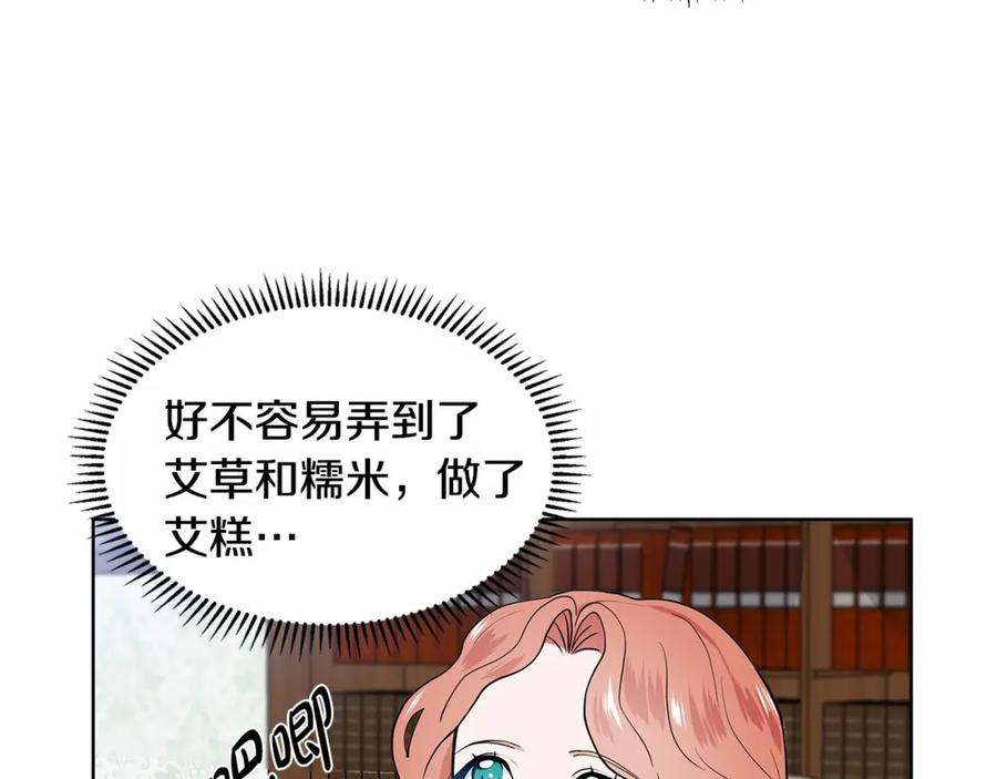 穿进女儿写的欧风小说里？ 第20话 我像好人吗 第120页
