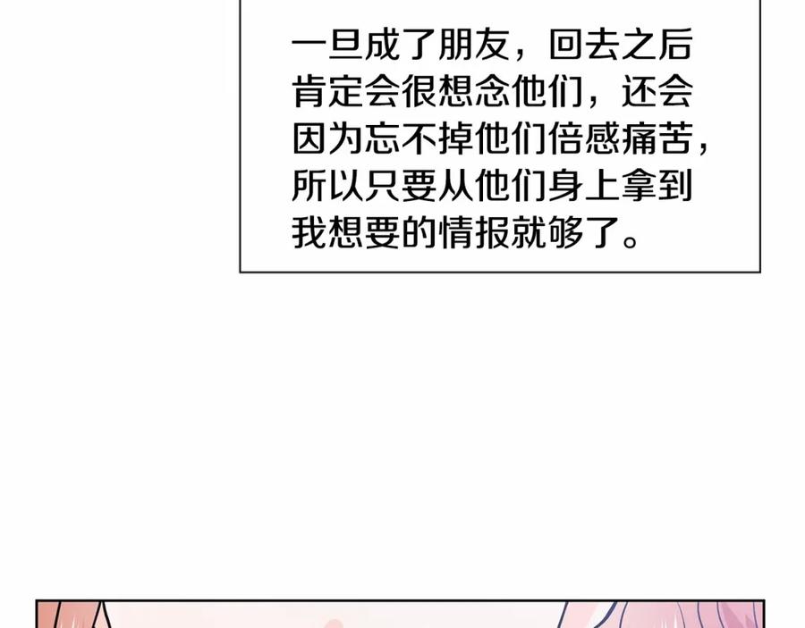 穿进女儿写的欧风小说里？ 第20话 我像好人吗 第111页