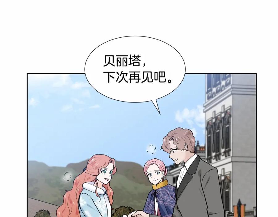 穿进女儿写的欧风小说里？ 第20话 我像好人吗 第86页