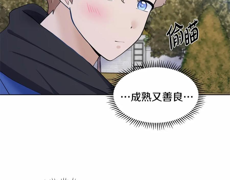 穿进女儿写的欧风小说里？ 第20话 我像好人吗 第31页