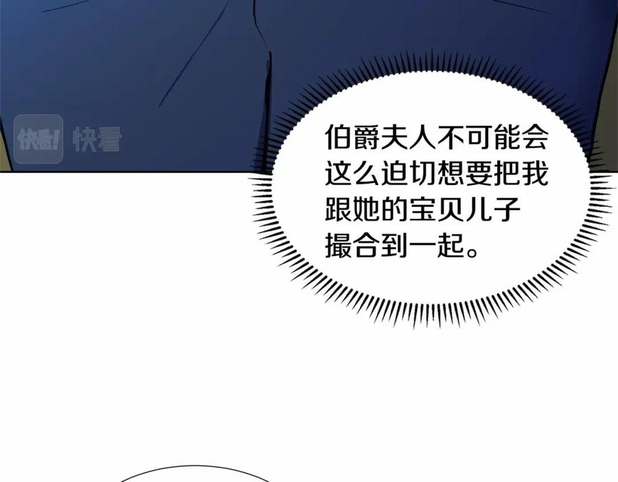 穿进女儿写的欧风小说里？ 第20话 我像好人吗 第16页