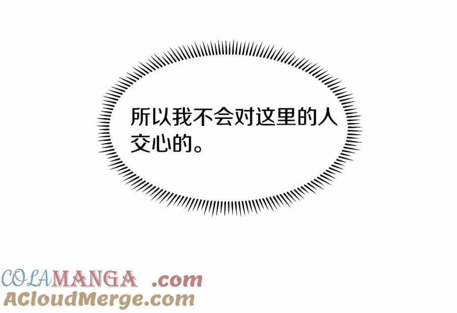 穿进女儿写的欧风小说里？ 第20话 我像好人吗 第113页