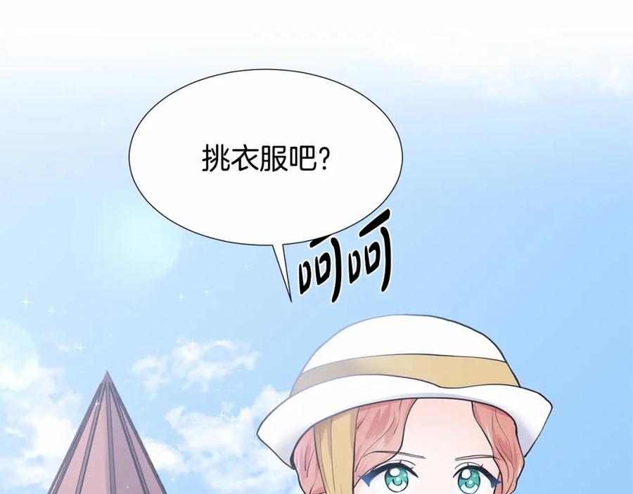 穿进女儿写的欧风小说里？ 第20话 我像好人吗 第167页