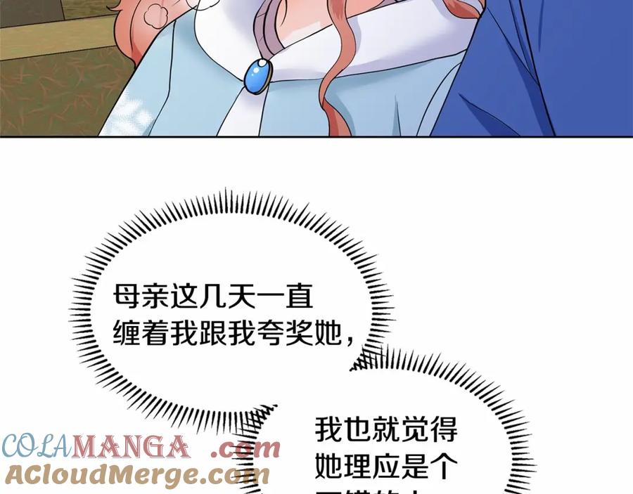 穿进女儿写的欧风小说里？ 第20话 我像好人吗 第33页