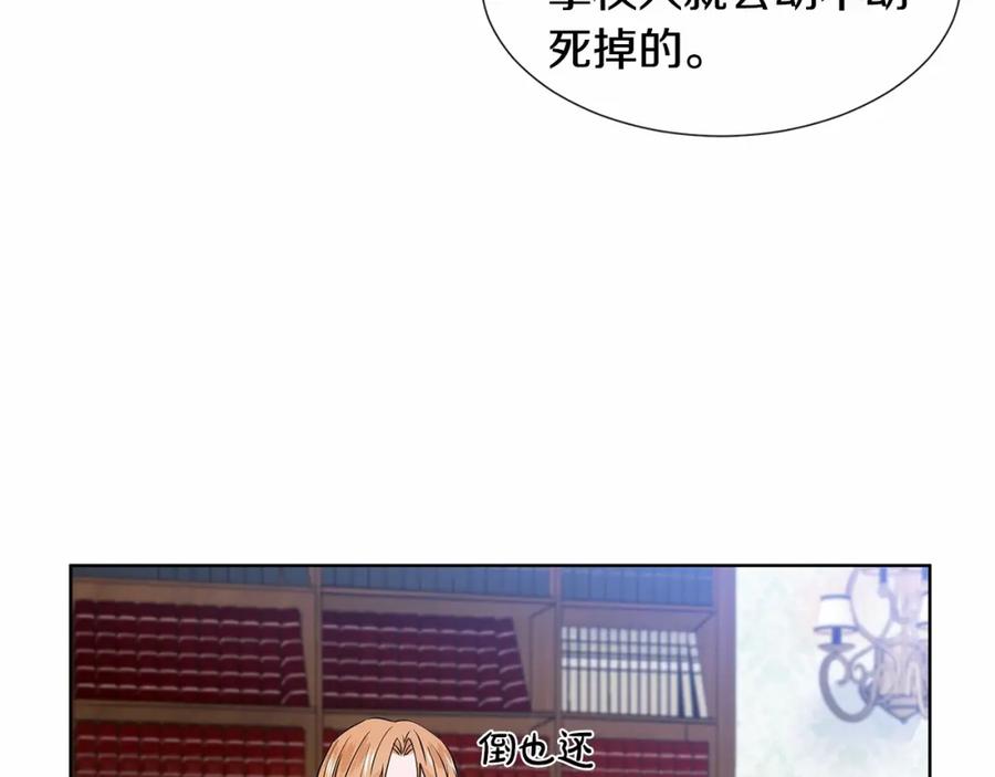 穿进女儿写的欧风小说里？ 第20话 我像好人吗 第146页