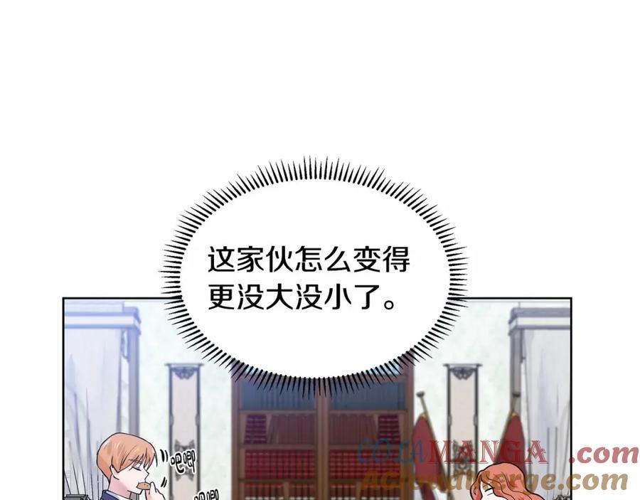 穿进女儿写的欧风小说里？ 第20话 我像好人吗 第133页