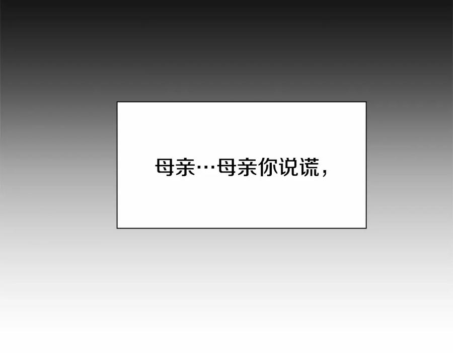 穿进女儿写的欧风小说里？ 第20话 我像好人吗 第40页