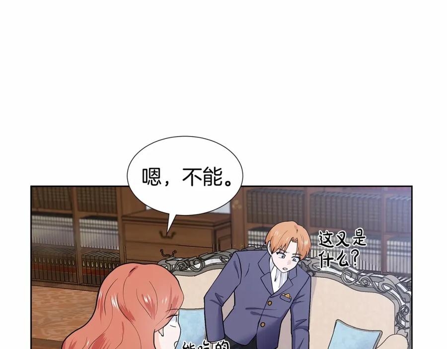 穿进女儿写的欧风小说里？ 第20话 我像好人吗 第130页
