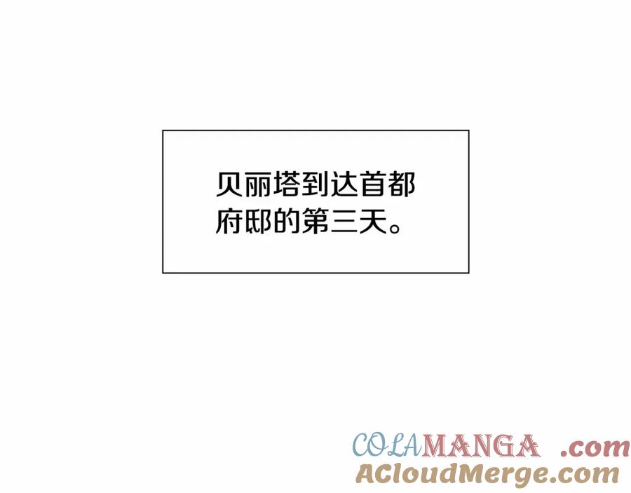穿进女儿写的欧风小说里？ 第20话 我像好人吗 第117页
