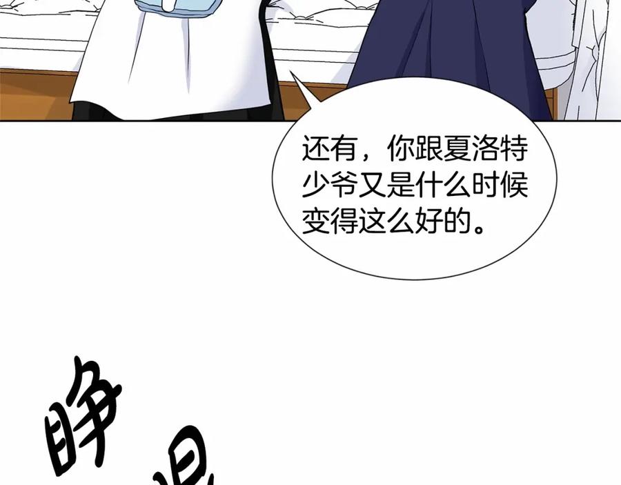 穿进女儿写的欧风小说里？ 第20话 我像好人吗 第102页