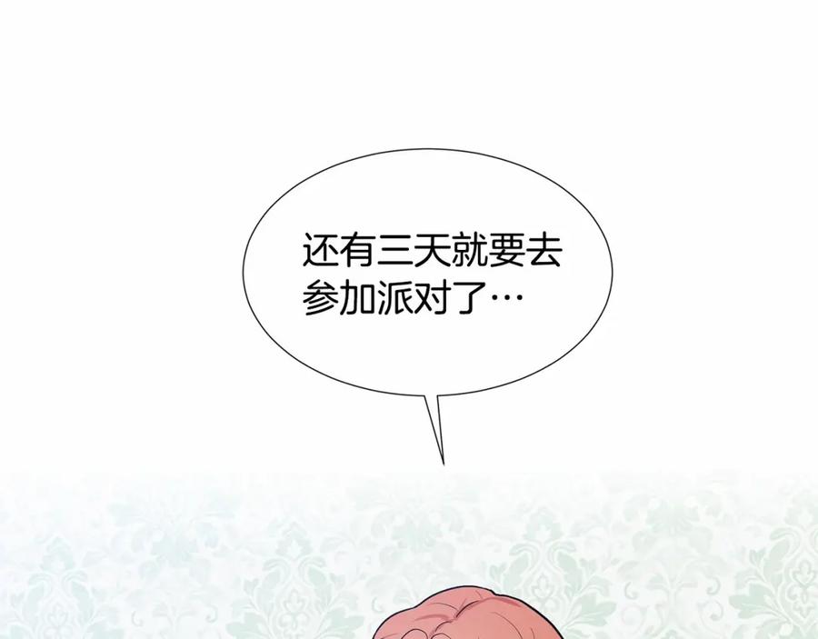 穿进女儿写的欧风小说里？ 第20话 我像好人吗 第138页