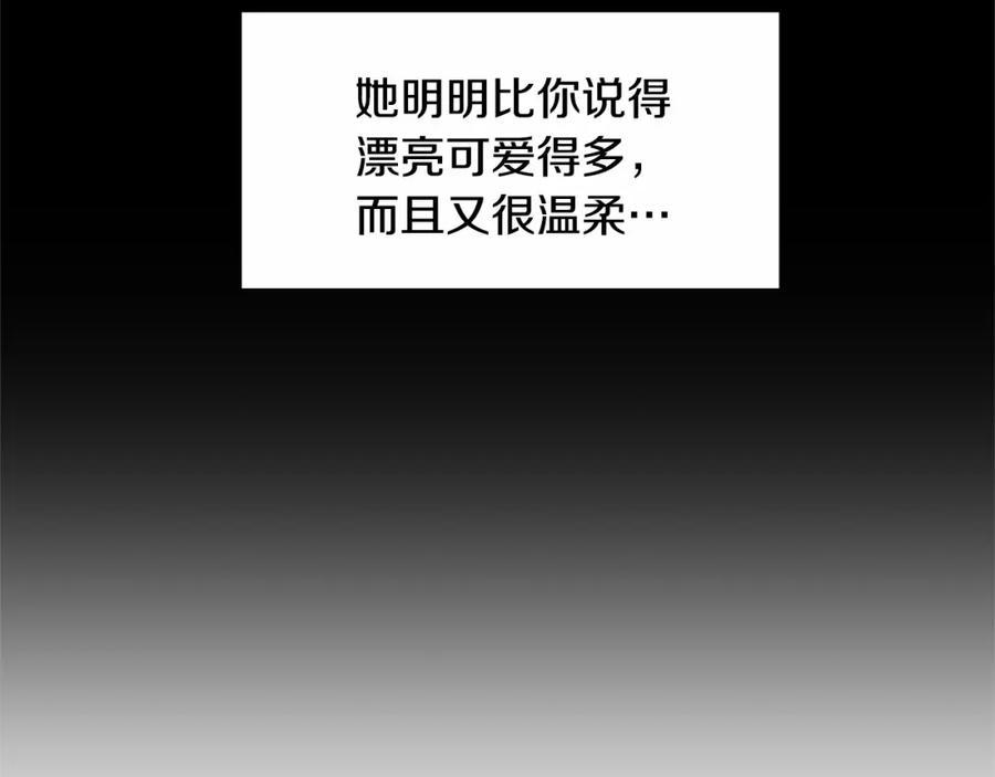 穿进女儿写的欧风小说里？ 第20话 我像好人吗 第44页