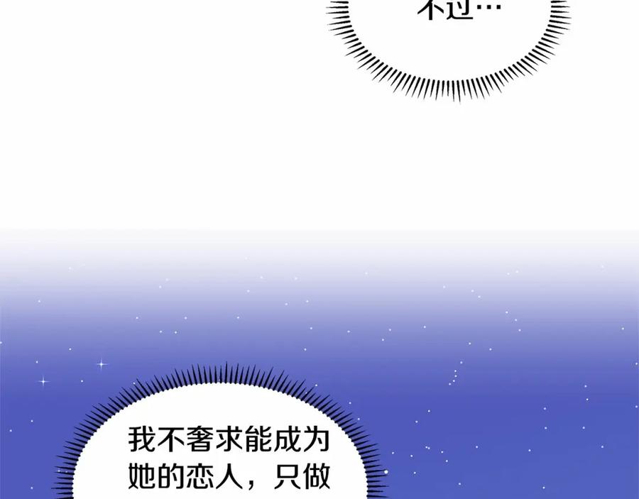 穿进女儿写的欧风小说里？ 第20话 我像好人吗 第48页