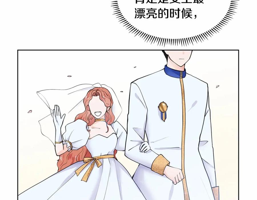 穿进女儿写的欧风小说里？ 第20话 我像好人吗 第142页
