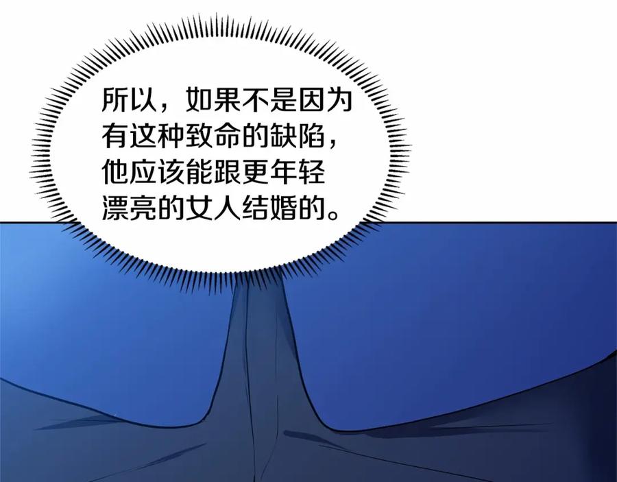 穿进女儿写的欧风小说里？ 第20话 我像好人吗 第15页