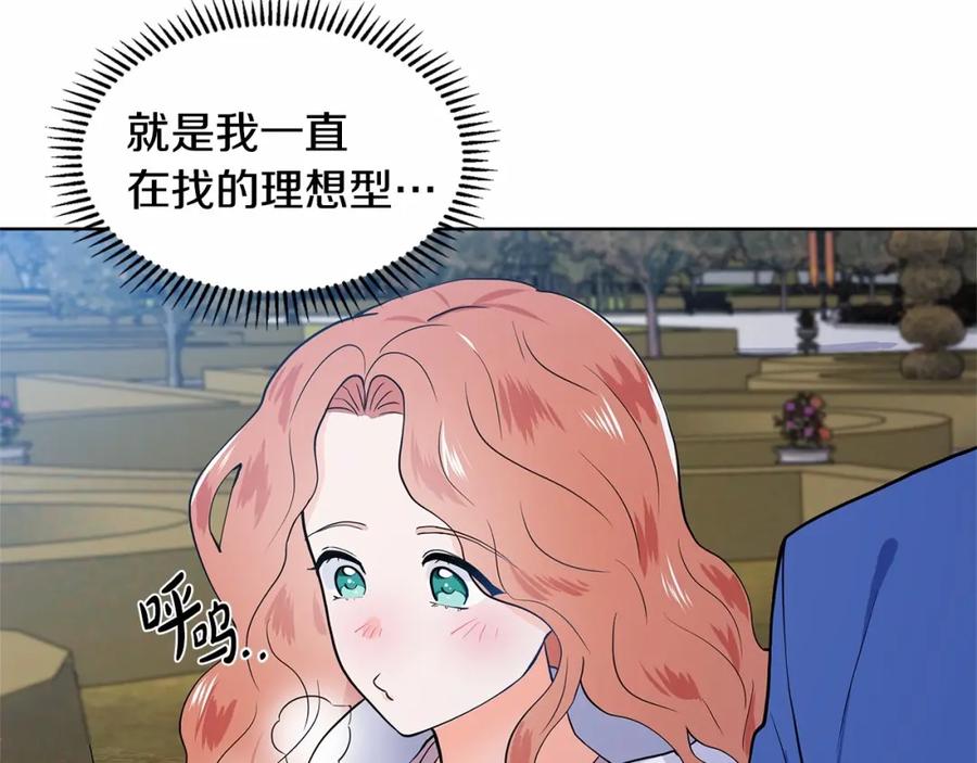 穿进女儿写的欧风小说里？ 第20话 我像好人吗 第32页