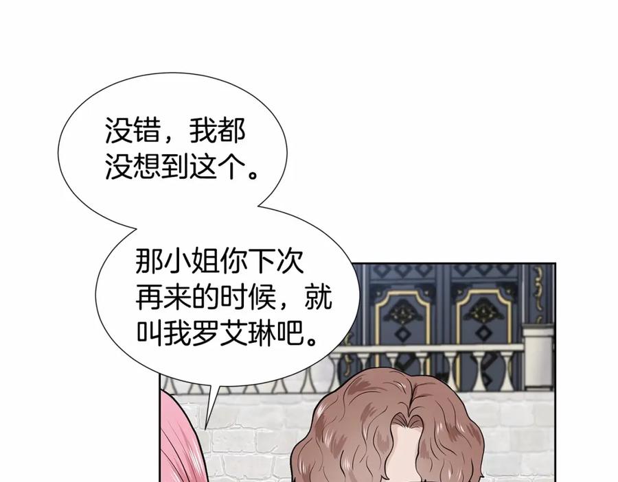穿进女儿写的欧风小说里？ 第20话 我像好人吗 第84页