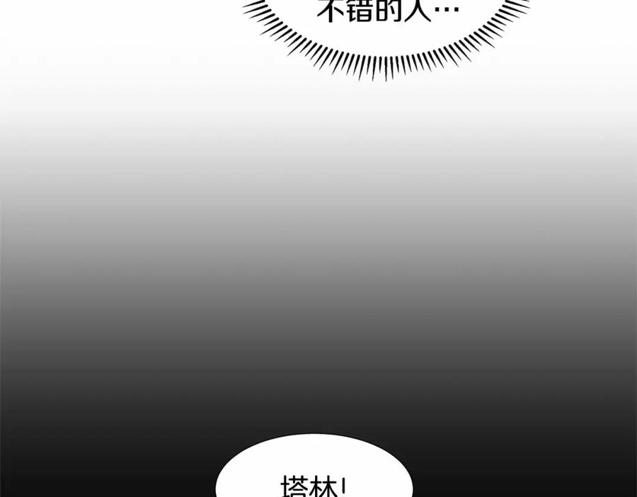 穿进女儿写的欧风小说里？ 第20话 我像好人吗 第34页