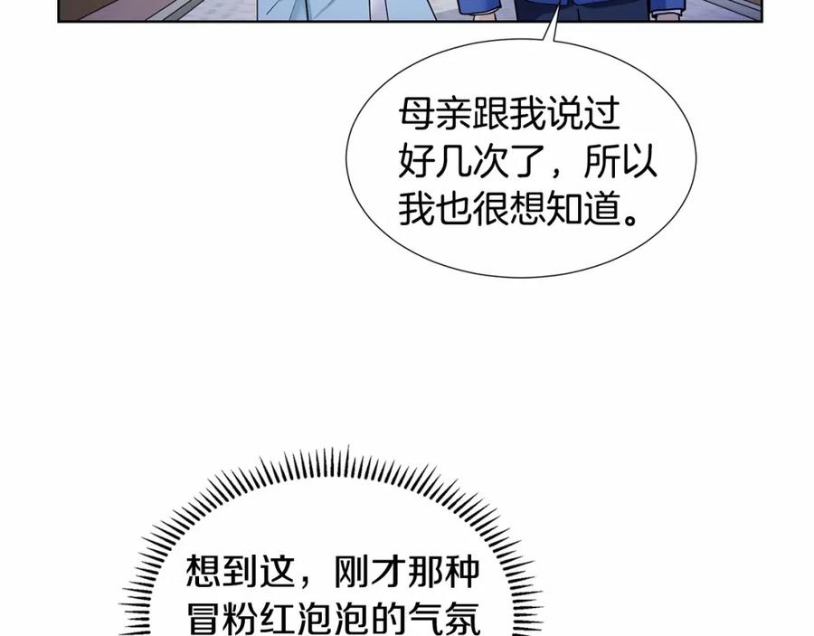 穿进女儿写的欧风小说里？ 第20话 我像好人吗 第18页