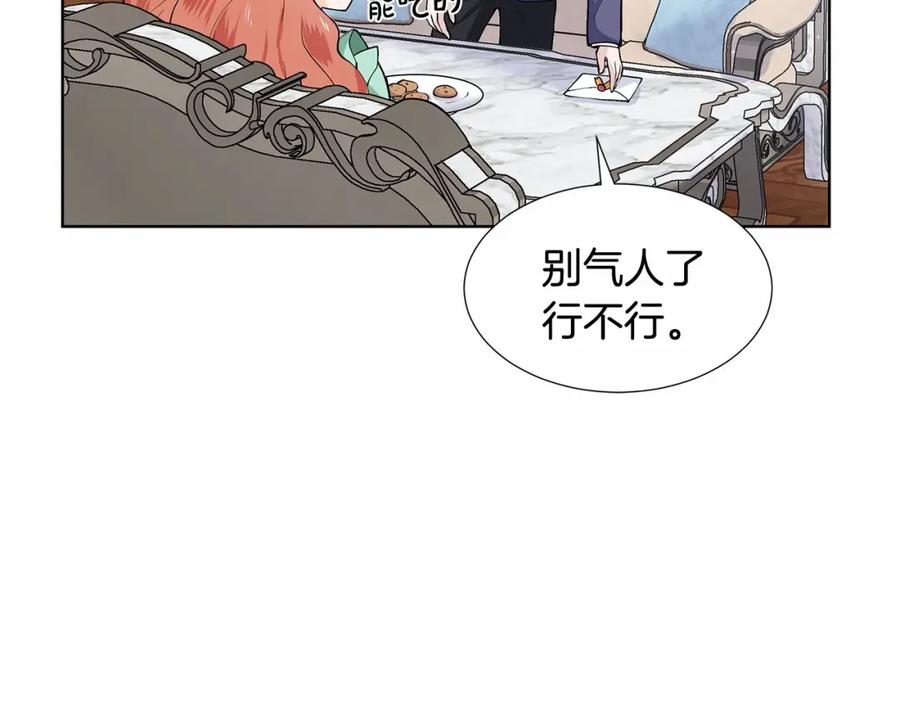 穿进女儿写的欧风小说里？ 第20话 我像好人吗 第131页
