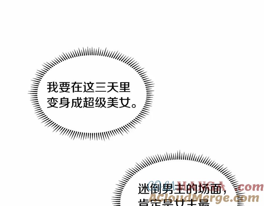 穿进女儿写的欧风小说里？ 第20话 我像好人吗 第141页