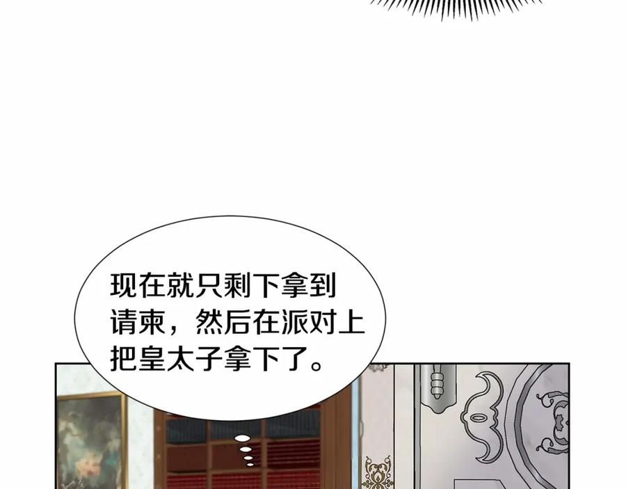 穿进女儿写的欧风小说里？ 第20话 我像好人吗 第122页