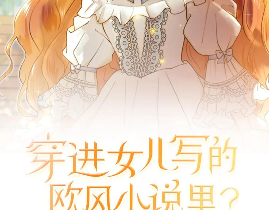 穿进女儿写的欧风小说里？ 第20话 我像好人吗 第2页