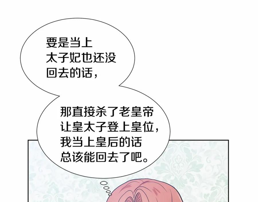 穿进女儿写的欧风小说里？ 第20话 我像好人吗 第144页