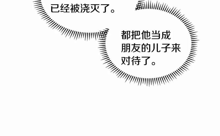 穿进女儿写的欧风小说里？ 第20话 我像好人吗 第19页