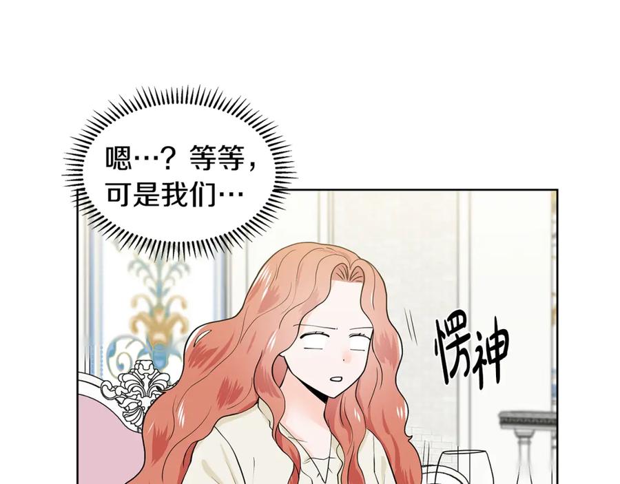 穿进女儿写的欧风小说里？ 第21话 跟弟弟逛街 第130页