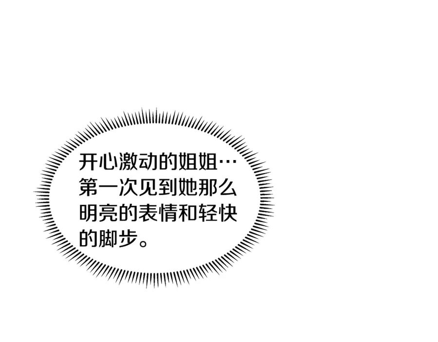 穿进女儿写的欧风小说里？ 第21话 跟弟弟逛街 第92页