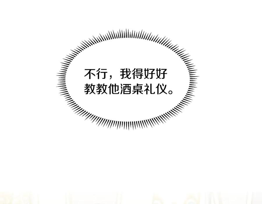 穿进女儿写的欧风小说里？ 第21话 跟弟弟逛街 第147页