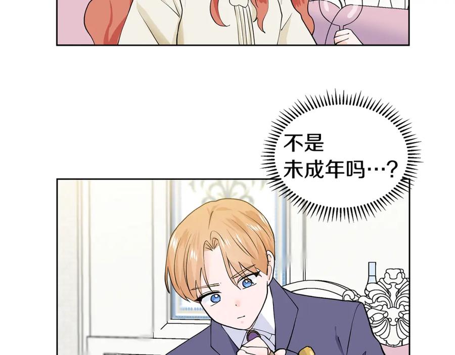 穿进女儿写的欧风小说里？ 第21话 跟弟弟逛街 第131页