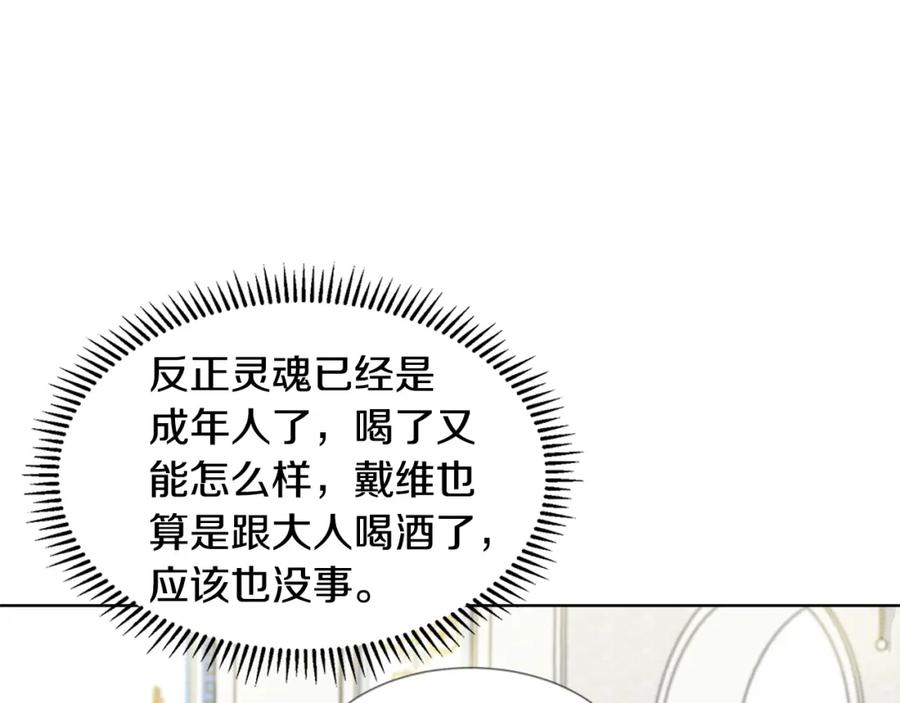 穿进女儿写的欧风小说里？ 第21话 跟弟弟逛街 第140页
