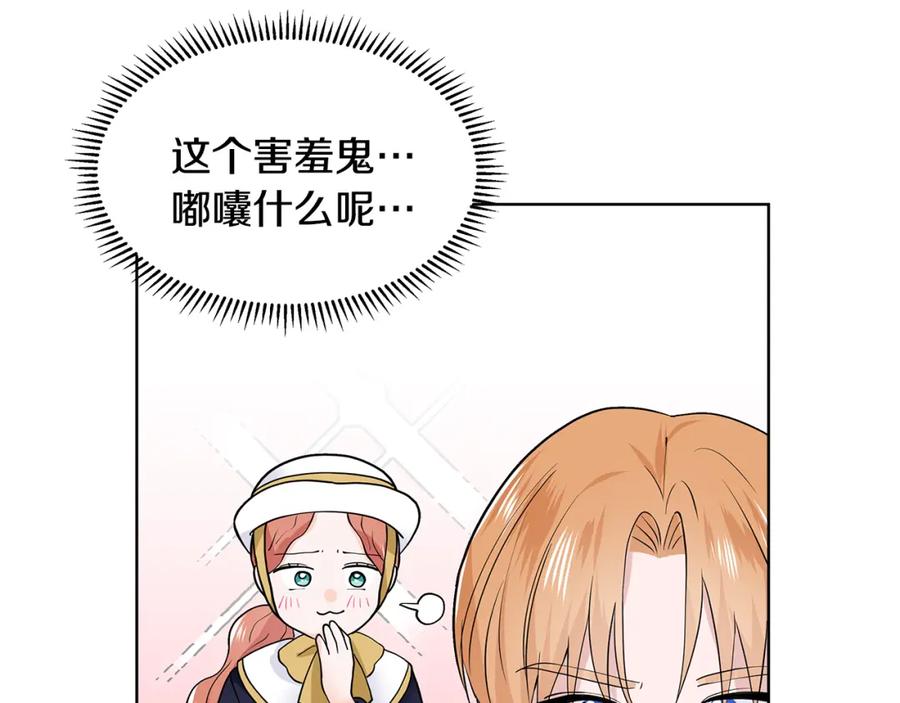 穿进女儿写的欧风小说里？ 第21话 跟弟弟逛街 第66页
