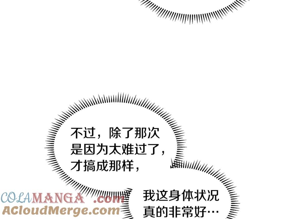 穿进女儿写的欧风小说里？ 第21话 跟弟弟逛街 第117页