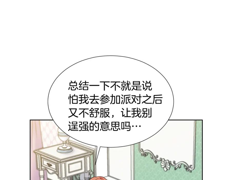 穿进女儿写的欧风小说里？ 第21话 跟弟弟逛街 第115页